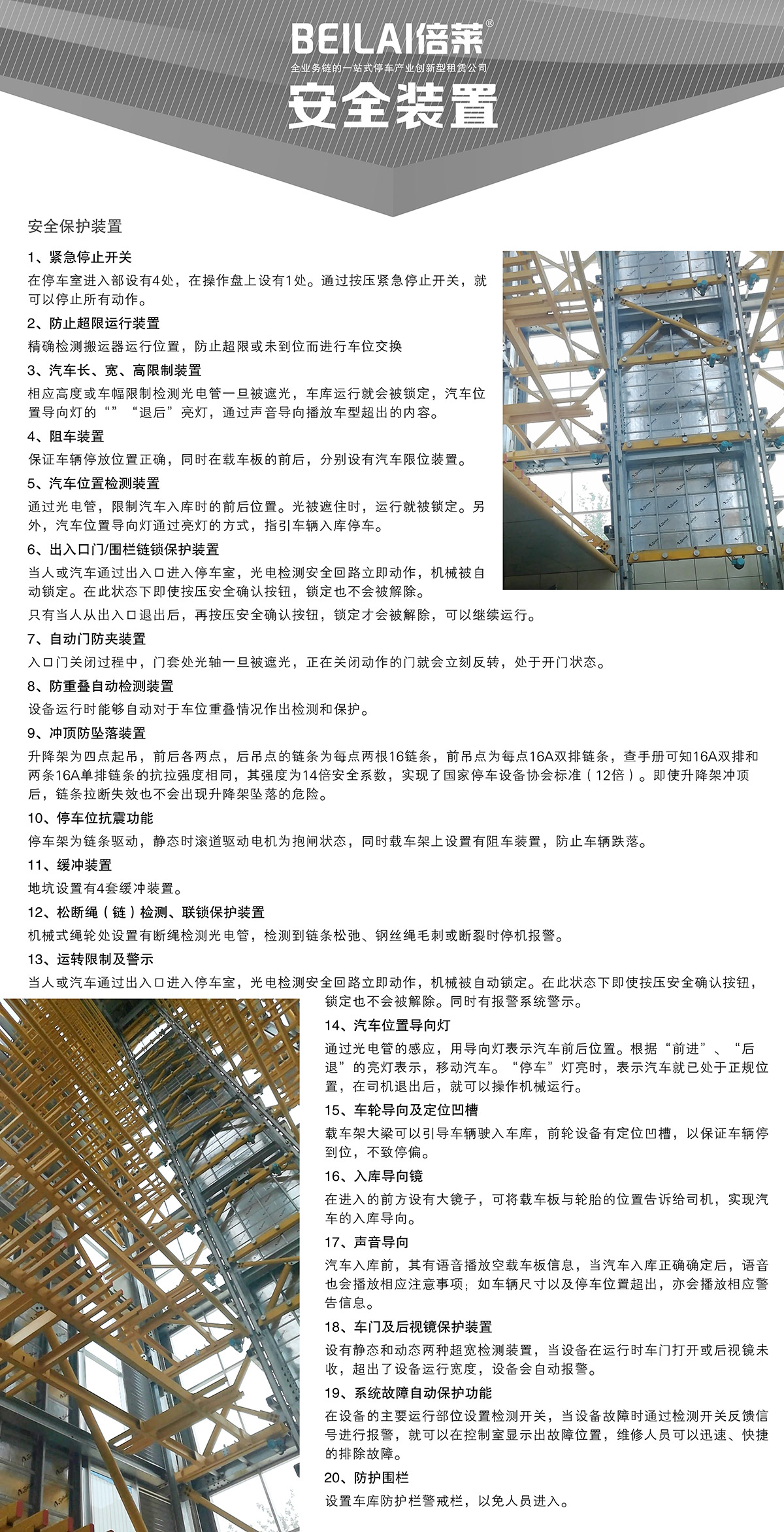 立体停车库11垂直升降机械立体停车安全装置.jpg