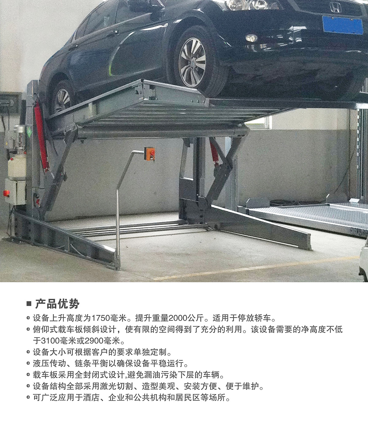 立体停车库09俯仰式简易升降机械立体停车产品优势.jpg