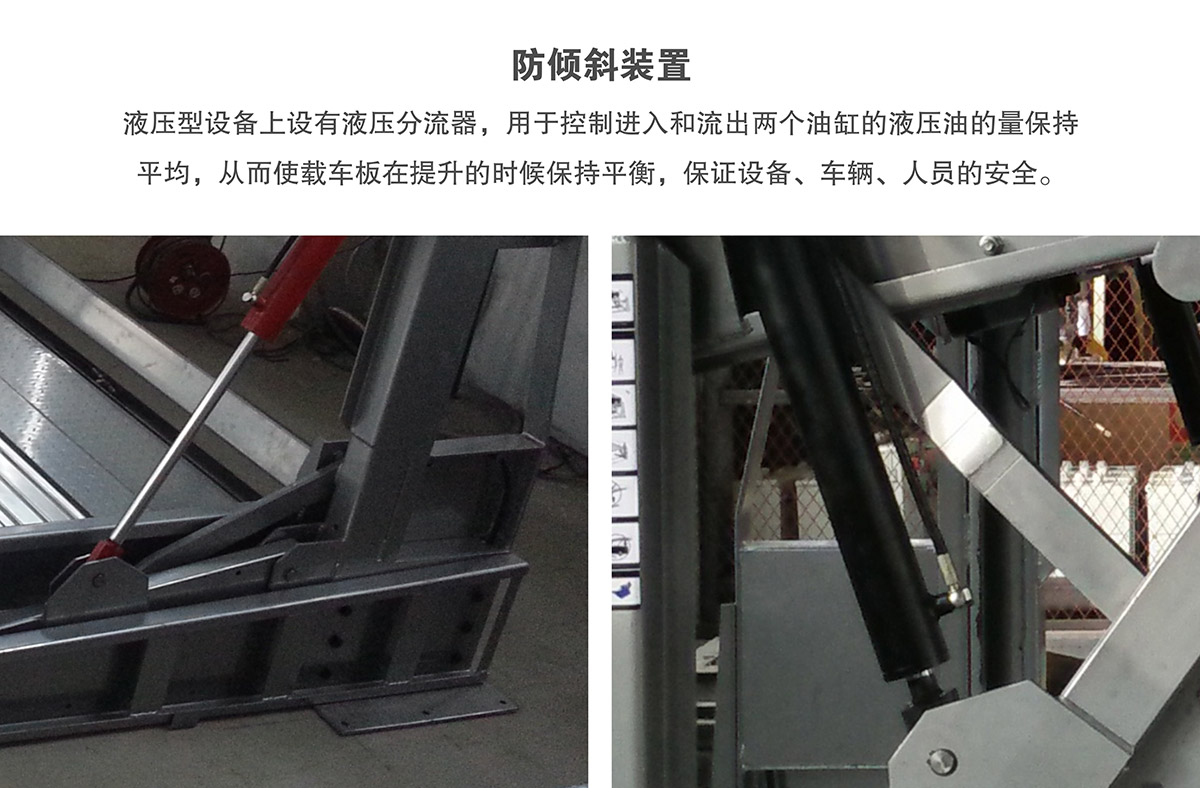立体停车库16俯仰式简易升降机械立体停车防倾斜装置.jpg