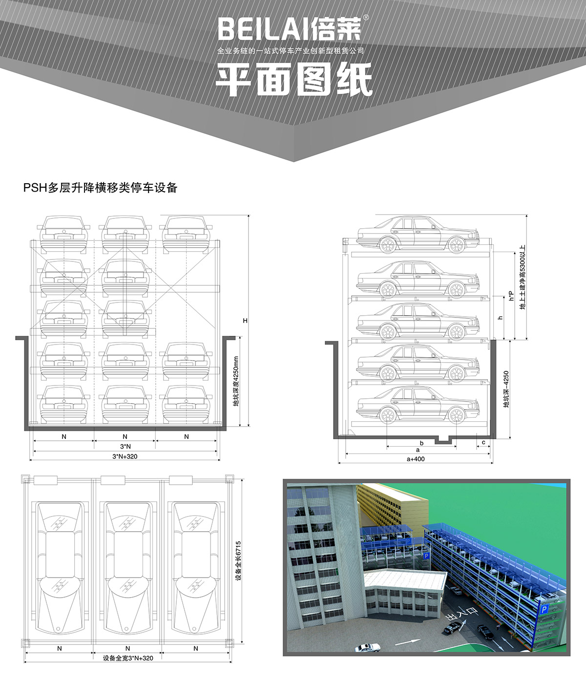 立体停车库04PSH多层升降横移机械立体停车平面图纸.jpg