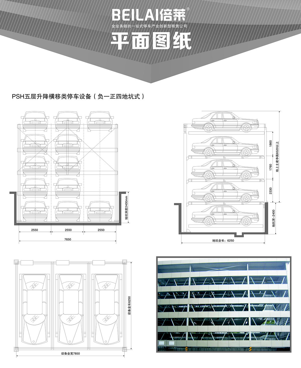 立体停车库04负一正四地坑式PSH5D1五层升降横移机械立体停车平面图纸.jpg