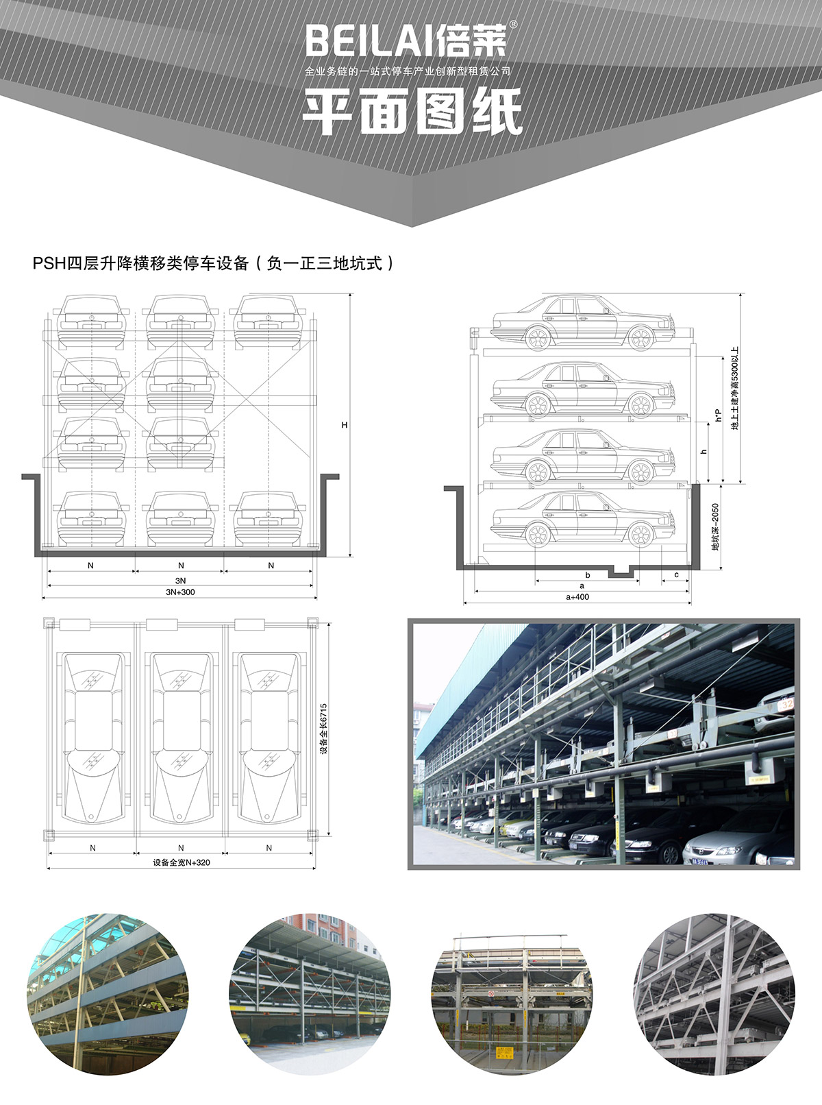 立体停车库05负一正三地坑PSH4D1四层升降横移机械立体停车平面图纸.jpg
