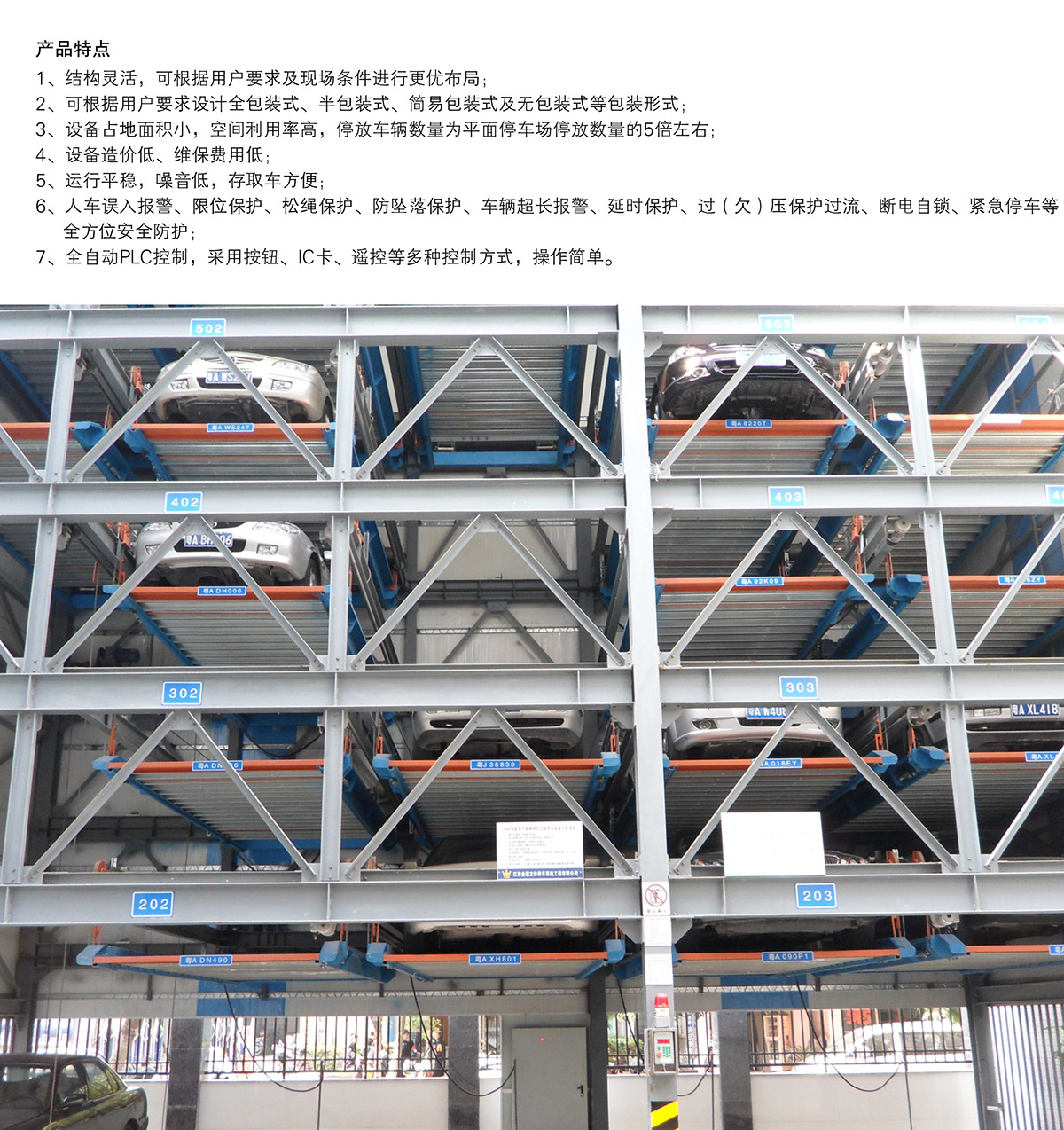 立体停车库08负一正三地坑PSH4D1四层升降横移机械立体停车产品特点.jpg