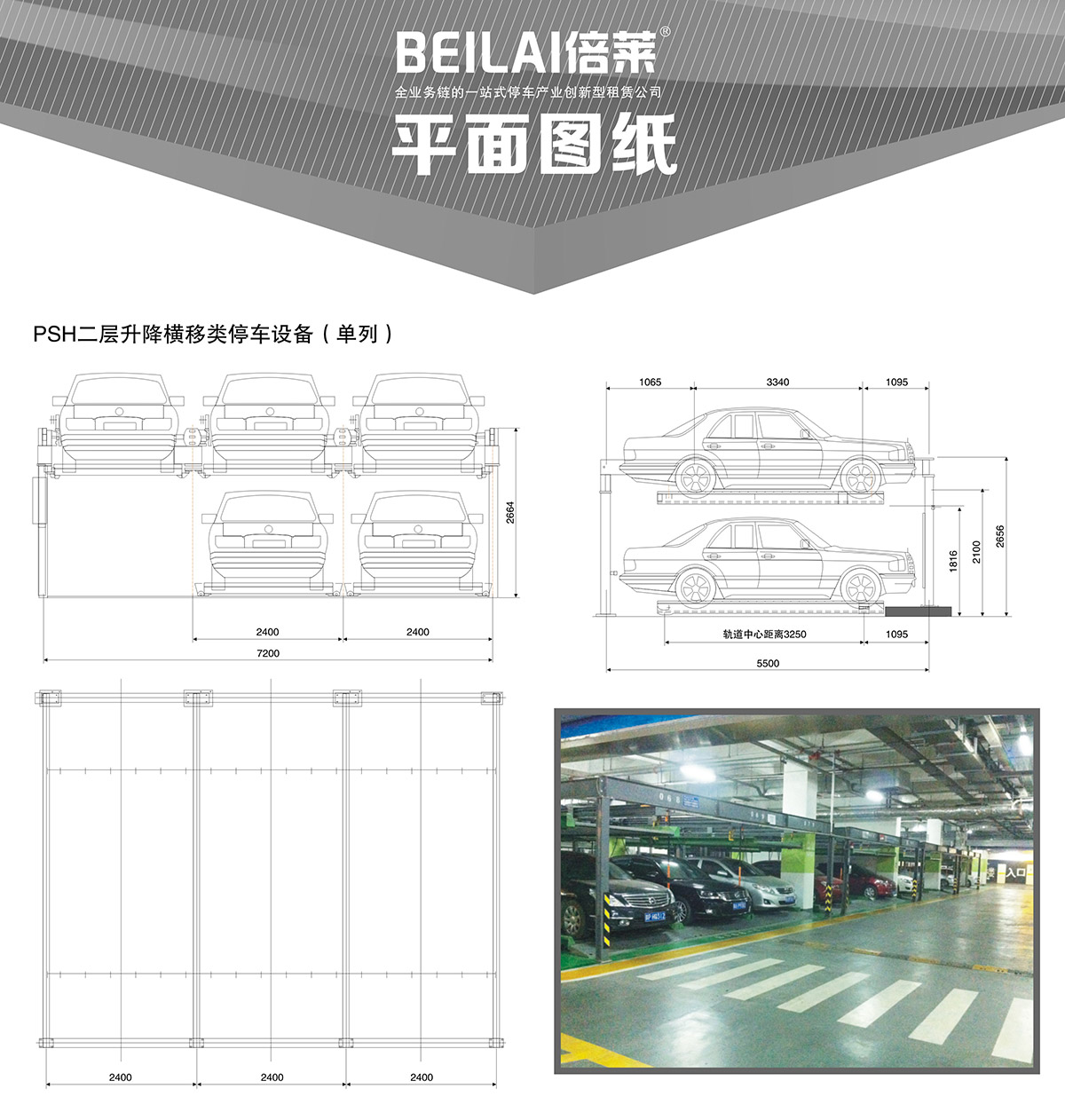 立体停车库04单列PSH2二层升降横移机械立体停车平面图纸.jpg