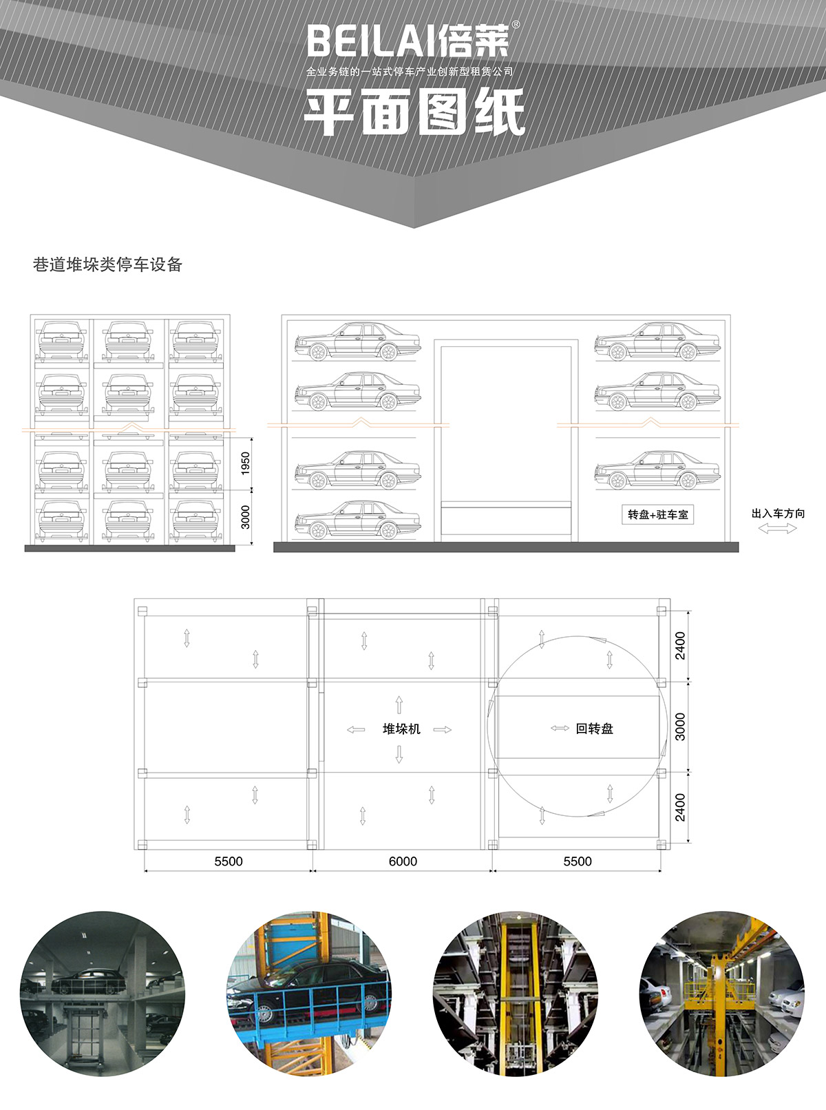 立体停车库05巷道堆垛机械立体停车平面图纸.jpg