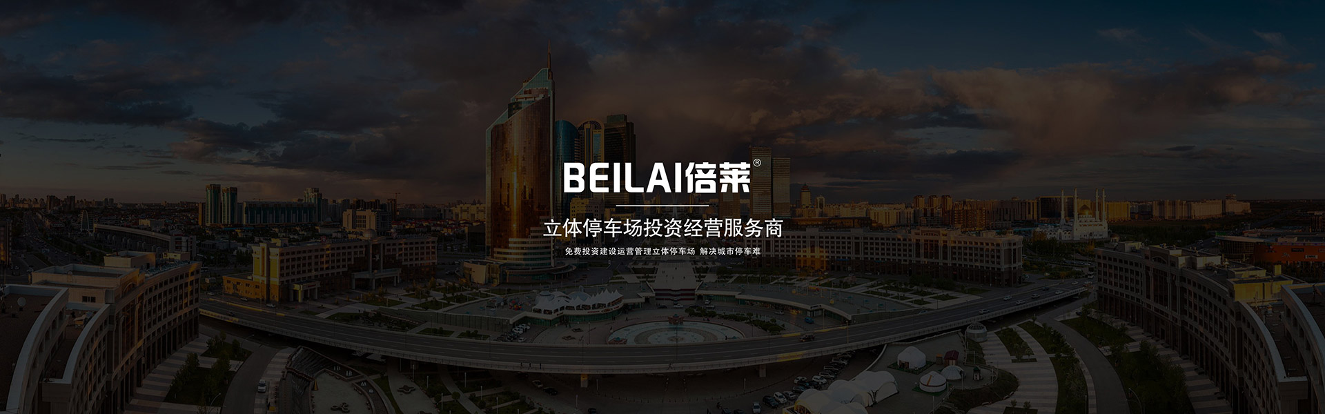 黑龙江立体停车库二层升降横移立体车库黑龙江立体停车库负一正一地坑二层升降横移双层立体车库